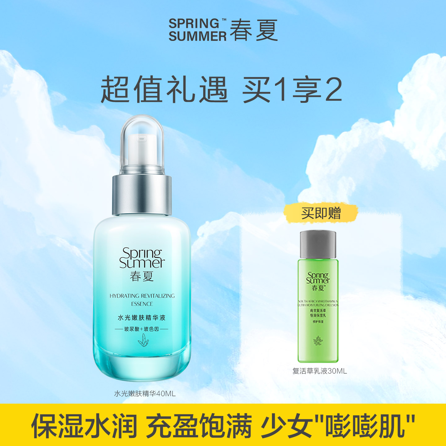 春夏水光嫩肤乳保湿补水6D玻尿酸玻色因补水锁水乳液110ml