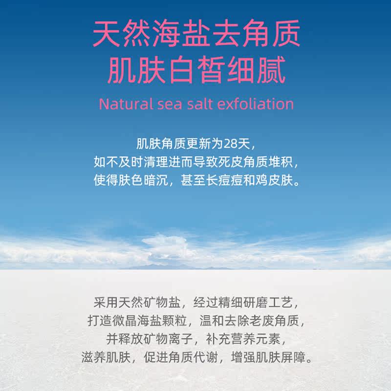 美丽妮海盐去鸡皮去角质全身磨砂膏 美丽妮身体磨砂