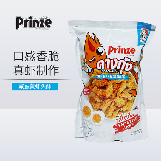 虾头酥75g泰国进口Prinze虾头酥咸蛋黄味香辣味即食休闲零食小吃