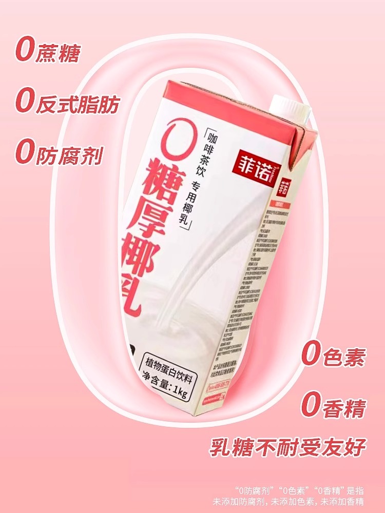 菲诺0糖厚椰乳1kg盒装无糖椰奶椰浆椰汁生椰拿铁咖啡专用饮料整箱 - 图2