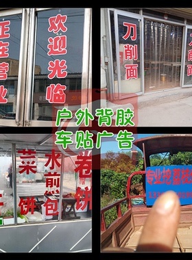 定制玻璃门广告字防水防晒