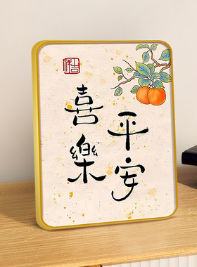 家居饰品客厅酒柜电视柜玄关装饰乔迁新居创意小摆台平安喜乐摆件