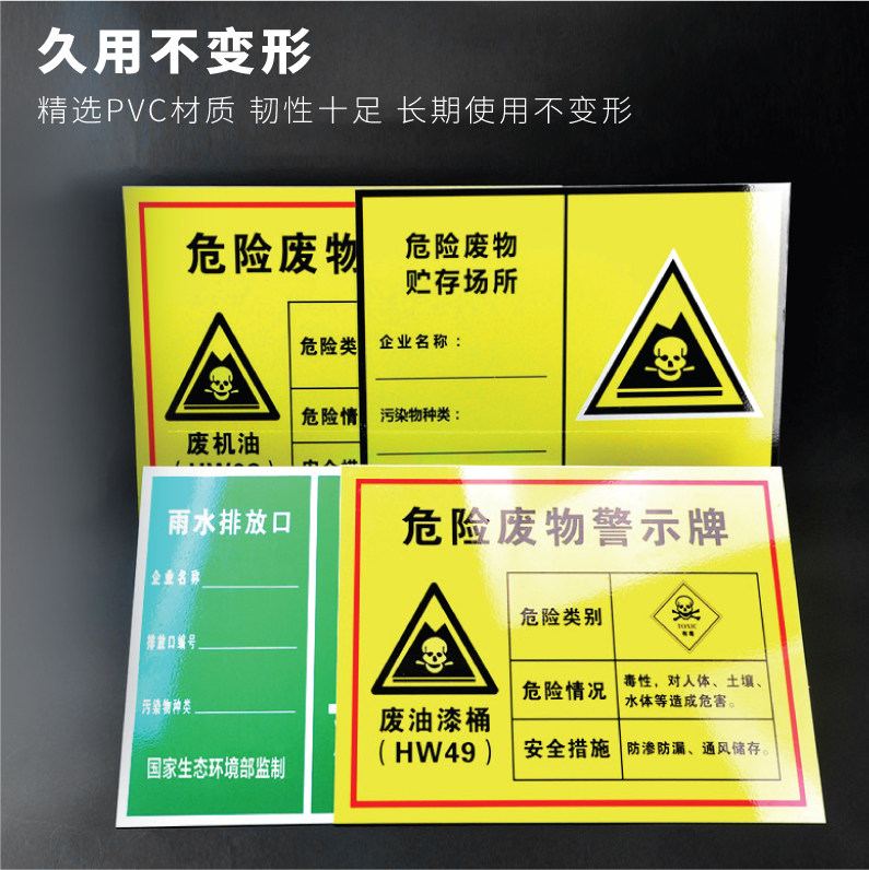 危废间警示标志牌危险废物标识牌工厂车间仓库危废标签废机油医疗废物提示贴PVC塑料板危险品贮存标牌定制_虎窝淘