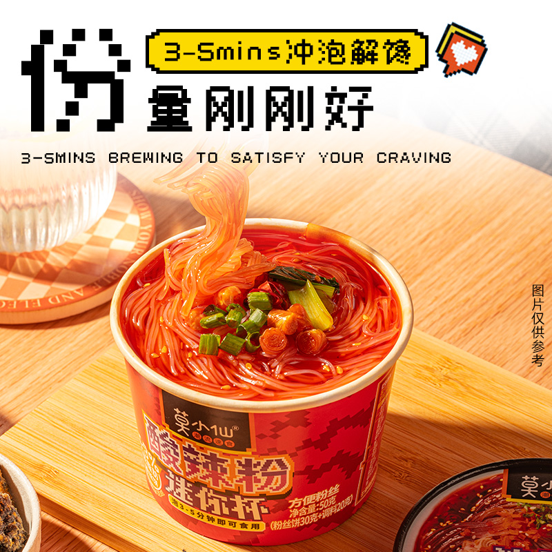 莫小仙酸辣粉冲泡免煮桶装方便面速食正宗红薯粉丝小杯桶解馋夜宵