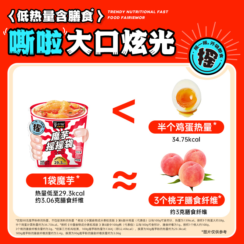 莫小仙魔芋摇摇袋凉面凉皮魔芋面免煮方便速食即食食品零食袋装