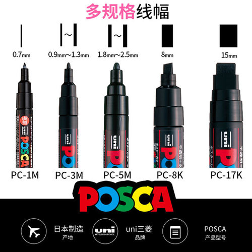 日本uni三菱POSCA宝色嘉丙烯马克笔套装水洗POP专业海报广告笔PC-1M/3M/5M/8/17K绘画涂鸦彩色美术生专用彩绘 - 图0