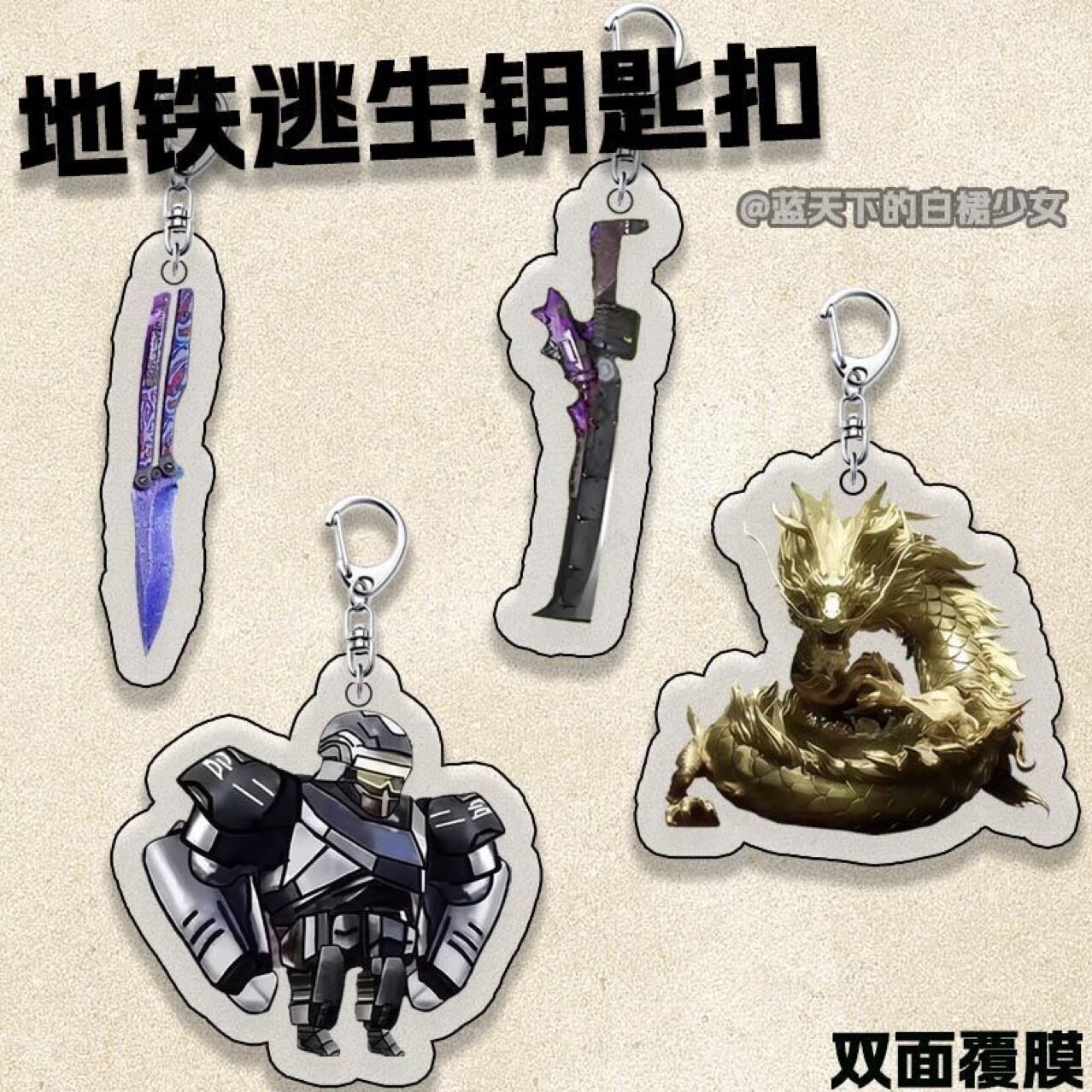 和平精英挂件地铁求生和平精英蝴蝶刀创意亚克力周边钥匙扣书包小挂件圣诞礼物