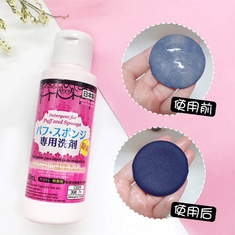 日本大创daiso蛋粉扑清洁2清洗剂 阿里健康大药房美妆蛋/扑/海绵