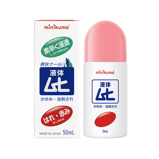 【阿里健康】日本无比滴止痒液防蚊虫50ml