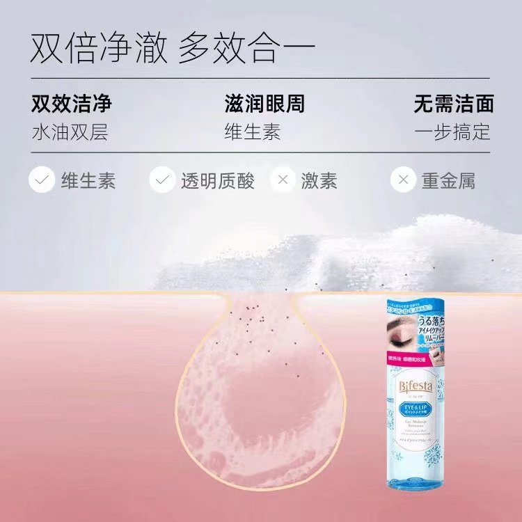 缤若诗曼丹眼唇分离日本官方卸妆液 阿里健康大药房卸妆