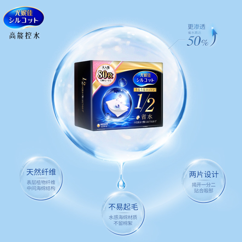 尤妮佳化妆棉湿敷敷脸省水正品舒蔻 阿里健康大药房美妆蛋/扑/海绵