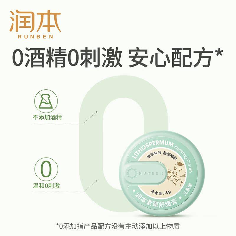 润本紫草舒缓膏宝宝儿童蚊子蚊虫叮咬止痒膏婴儿专用清凉舒缓棒,淘宝优惠券,粉丝福利购,淘宝优惠卷