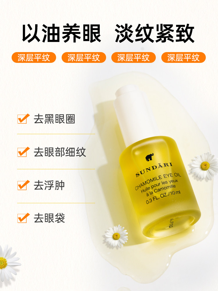 sundari桑德丽洋甘菊眼部按摩油 阿里健康大药房眼部精华