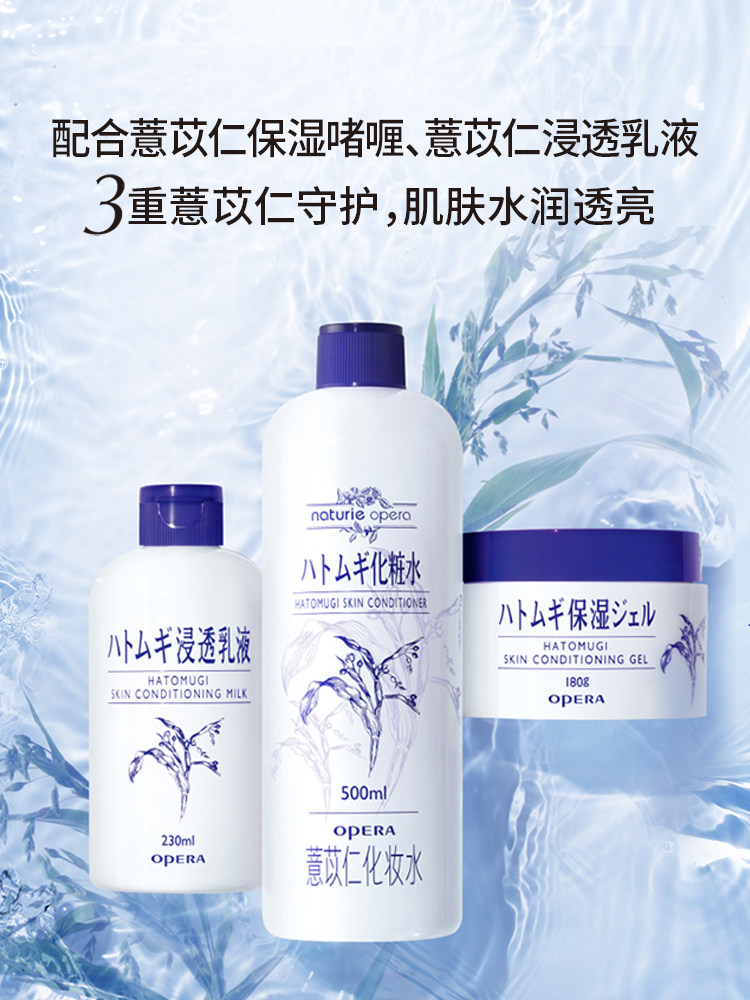 日本opera娥佩兰薏仁水湿敷爽肤水 阿里健康大药房化妆水/爽肤水