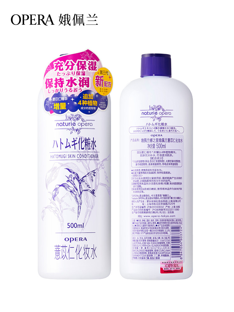 日本opera娥佩兰薏仁水湿敷爽肤水 阿里健康大药房化妆水/爽肤水