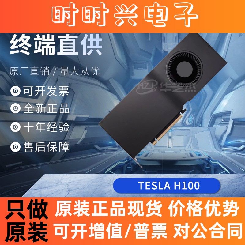 A100 A800 H100 H800 L40S 全新AI芯片Sora整机模组高算力GPU - 图3