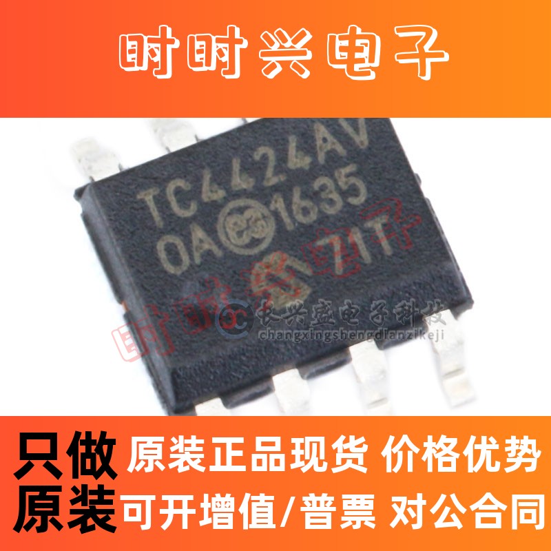 全新原装 TC4424AVOA713 TC4424AV SOIC-8 MOSFET 双路驱动器芯片 - 图3