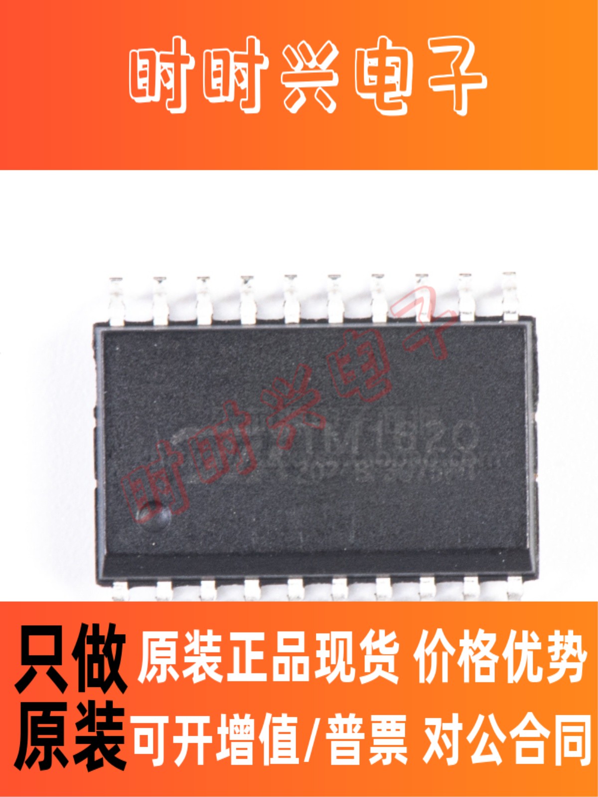 原装正品贴片 TM1620 SOP-20 LED驱动器IC数码管驱动芯片-图1