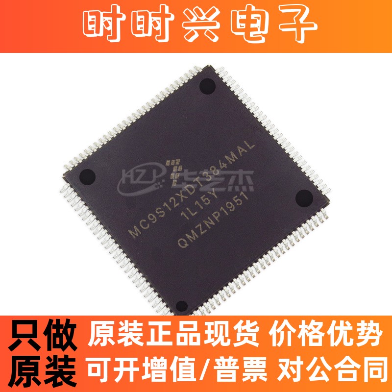 S912XDT384J1MAL 封装LQFP112 微控制器全新原装 库存现货 - 图3