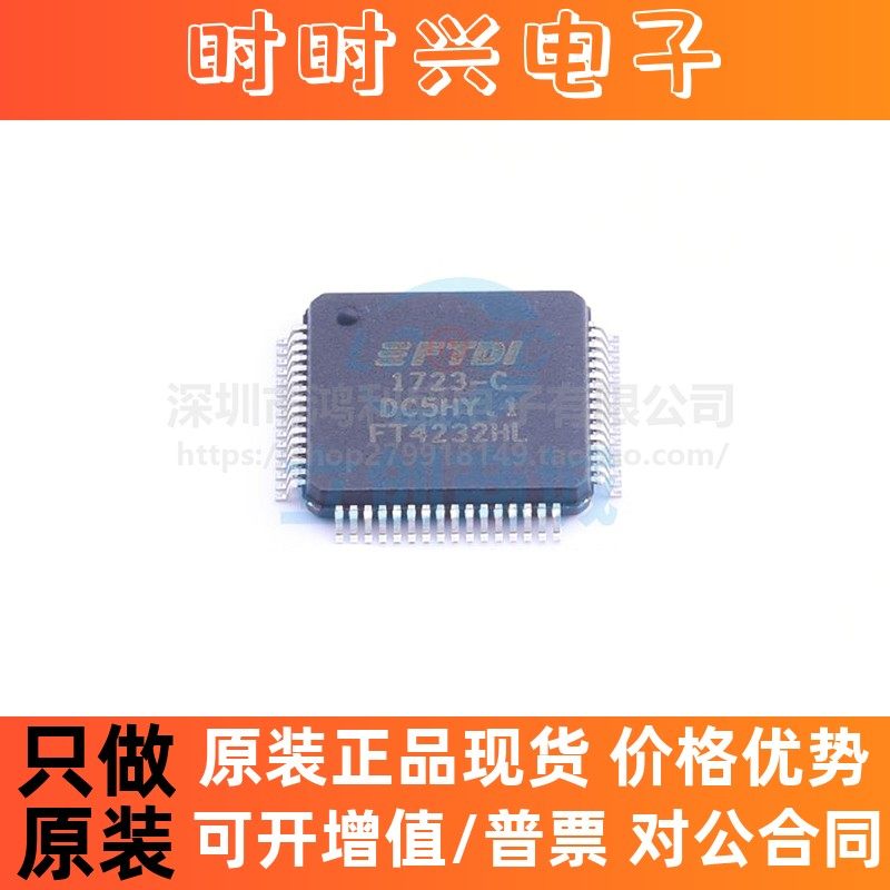 FT4232HL FT4232 LQFP-64 USB高速集线器模块 芯片IC 全新原装,淘宝优惠券,粉丝福利购,淘宝优惠卷