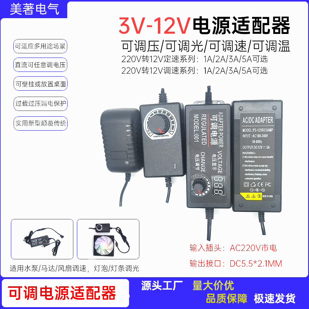 电脑机箱风扇调速器220V转DC12V2A可调电源小4P风扇PWM一拖五温控,淘宝优惠券,粉丝福利购,淘宝优惠卷