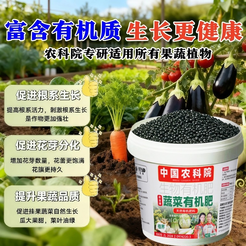 农科院蔬菜有机肥营养液专用肥料家用阳台大田瓜果盆栽种菜通用,淘宝优惠券,粉丝福利购,淘宝优惠卷