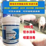 Звери с 50%комплексами сероводорода Дезинфекция Дезинфекция Ферма Дезинфекция свиноводной фермы Дезинфекция и не -плаговая дезинфекция