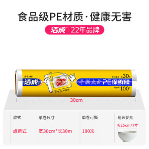 L洁成保鲜膜食品专用微波炉耐高温家用经济装点断式食品级