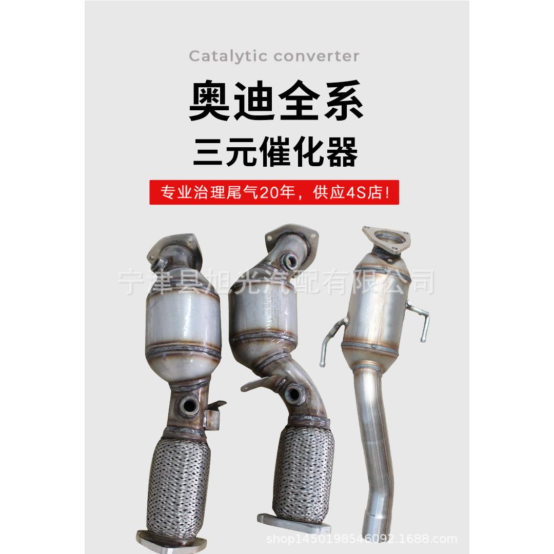 适用奥迪Q7 3.6 3.2三元化器 汽车尾气净化器 C6 2.5T 3.0T A6L - 图2