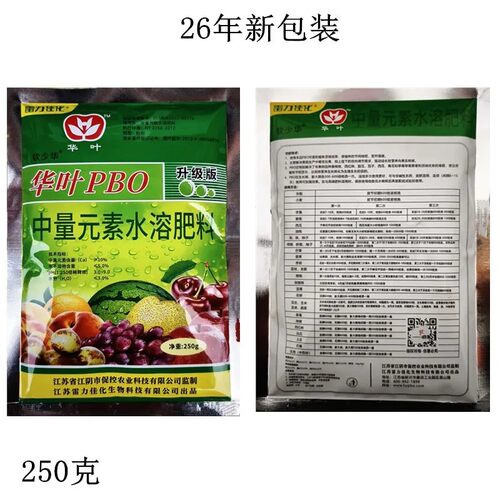 华叶PBO 新型果树控旺控梢剂促进花芽分化膨果着色叶面肥 - 图0