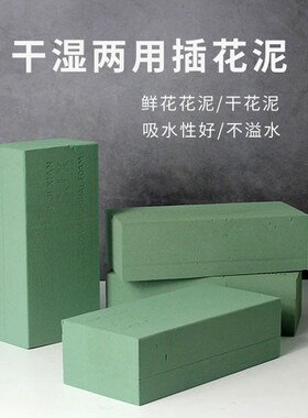 仿真花泥插花泡沫花泥块专用吸水海绵diy花店泡沫板插花花泥底座