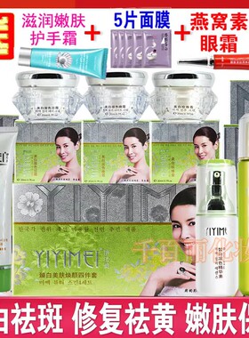 正品韩国伊亿美臻白美肤焕颜滋润保湿五合一化妆品四五件套装护肤