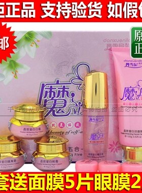 正品丹雪尼兰套装晶致亮肤