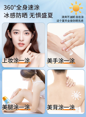 正品防晒霜喷雾全身通用官方正品亮肤面部隔离遮瑕三合一女男专用