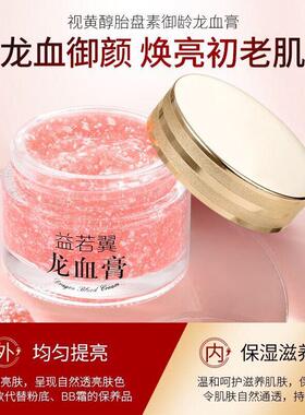 正品益若翼视黄醇胎盘素御龄龙血膏遮瑕保湿素颜霜