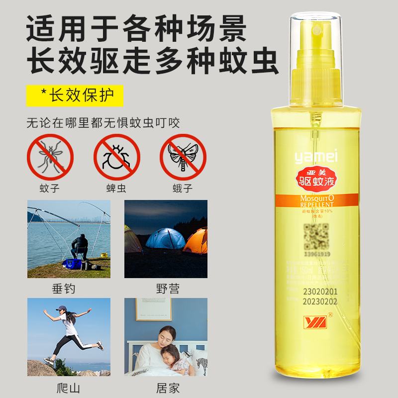 亚美驱蚊液避蚊胺deet10%儿童成人户外安全长效驱防蚊喷雾100ml*3 - 图1