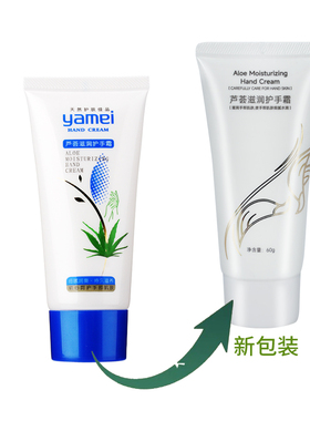 亚美芦荟银杏保湿护手霜保湿国货