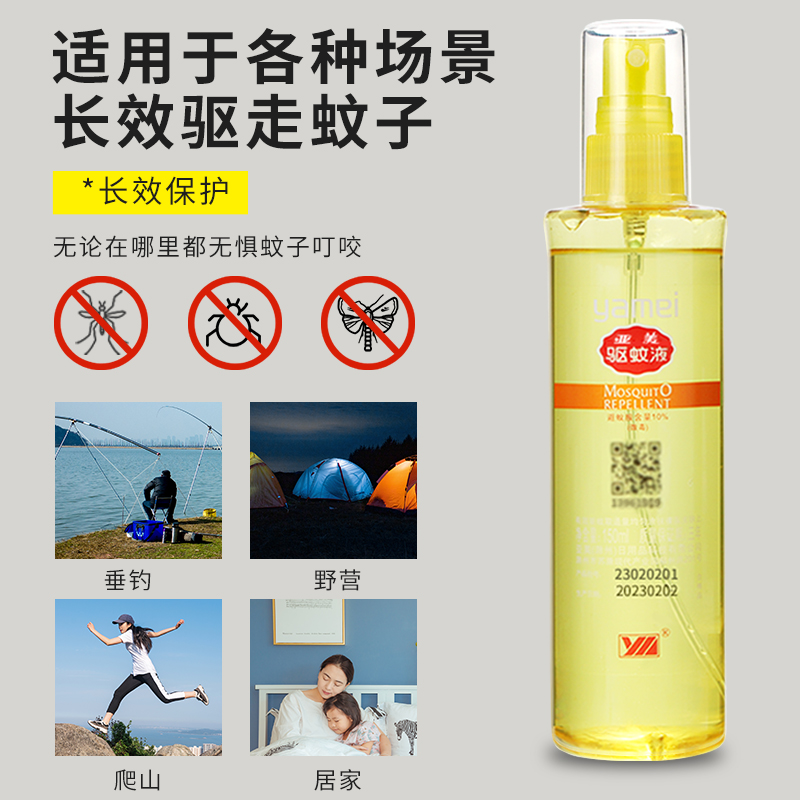 亚美驱蚊液避蚊胺deet户外儿童成人防蚊喷雾长效蚊不叮60ml2瓶-图2