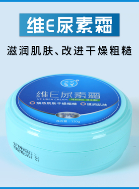 尿素霜保湿防裂保湿补水滋润