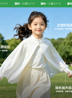 2026新款儿童沙滩防晒披肩透气