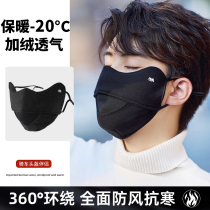 Riding windproof mask for men winter plus suede cold-proof warm mask motorcycle protect face wind-proof and protective eye corner