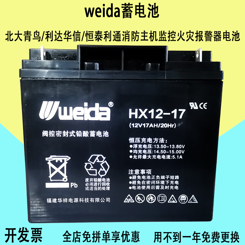 福建华祥weida蓄电池HX12-14 12V4AH4.5AH5AH7AH10AH12AH14AH17AH - 图1