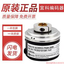 Pre-shooting Request for quotation: Iko rotary encoder EC50W12-P6AR-1000 H6PR-2000 L5PR