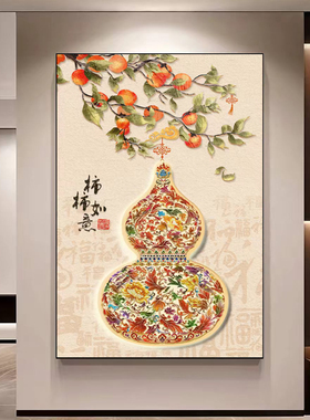玄关葫芦挂画沙发背景墙装饰画新中式走廊过道寓意好福禄壁画