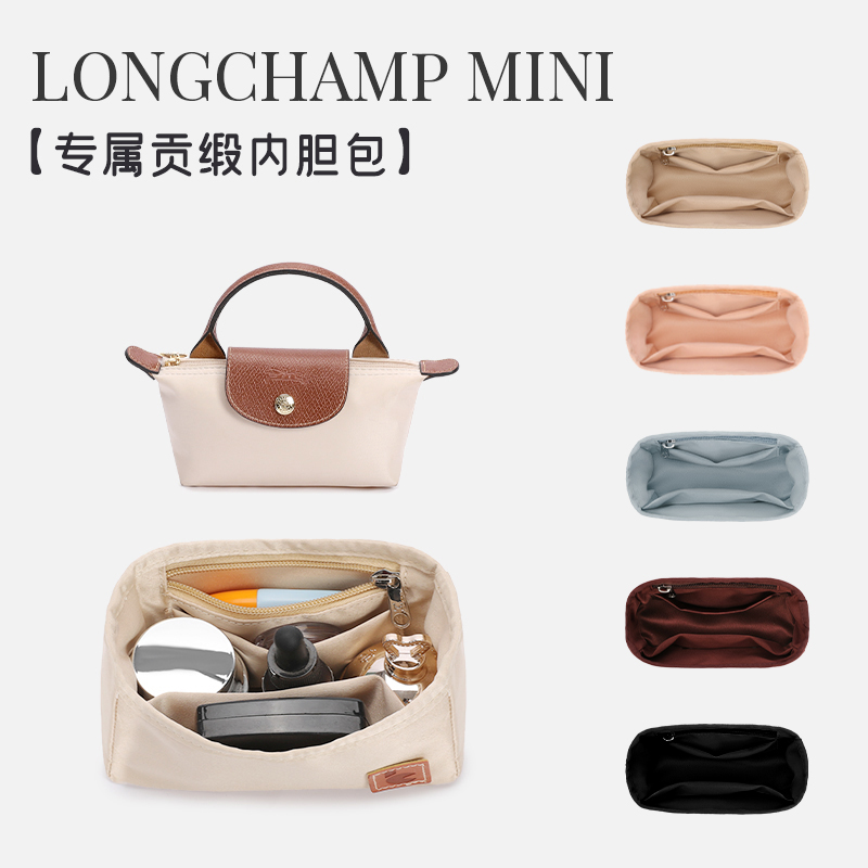 潮帛适用珑骧mini内胆包撑Longchamp饺子包中包改造肩带龙骧配件 - 图1
