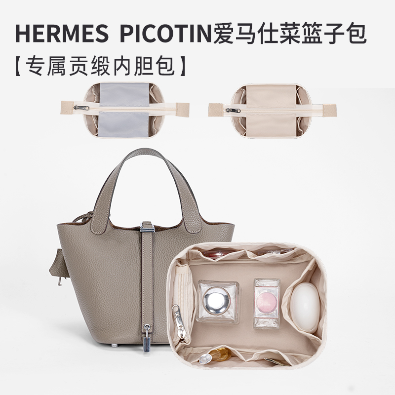 适用于爱马仕菜篮子内胆包Hermes Picotin18 22内衬收纳包中包撑 - 图0