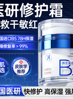 【央ma严选】b5强效修护霜