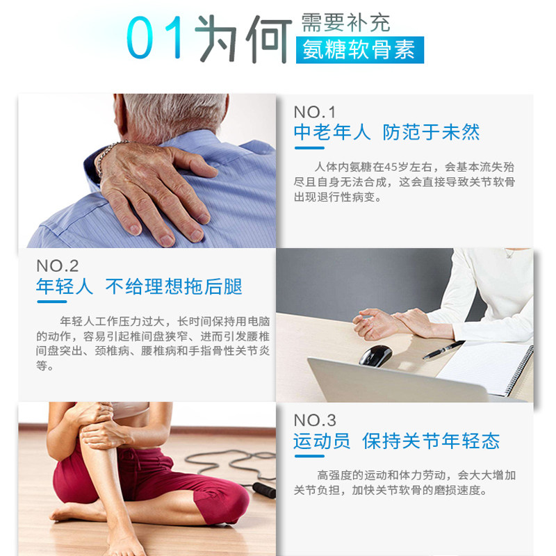  京晟保健品氨糖软骨素/骨胶原