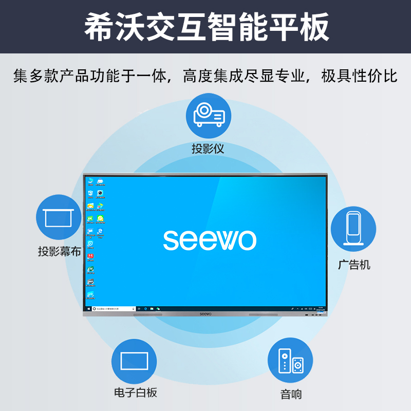 seewo希沃教学一体机电子白板55寸/65寸/75/86英寸交互式智能会议 - 图1