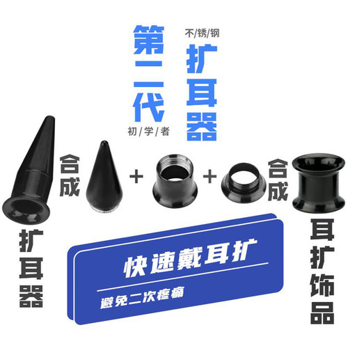 超划算扩耳器套装不锈钢耳扩男女穿刺耳钉撑大耳洞阔耳锥耳廓饰品 - 图0